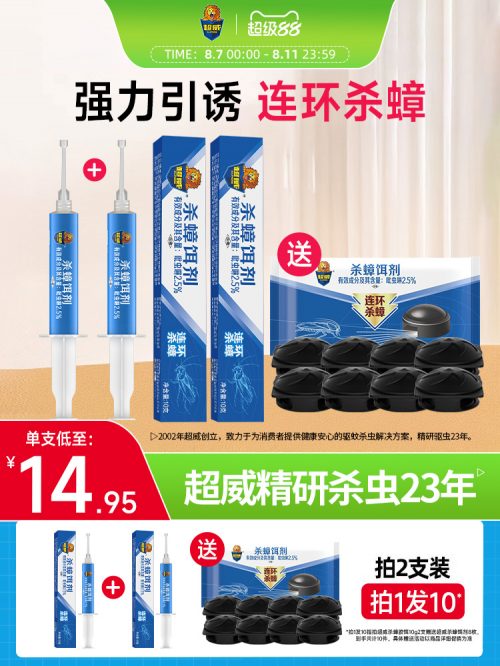 超威 第2代杀蟑胶饵 10g 赠杀蟑饵剂2袋