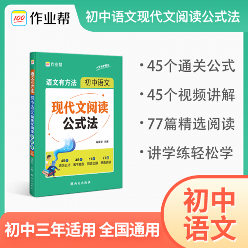 作业帮 初中语文 现代文阅读公式法专项训练
