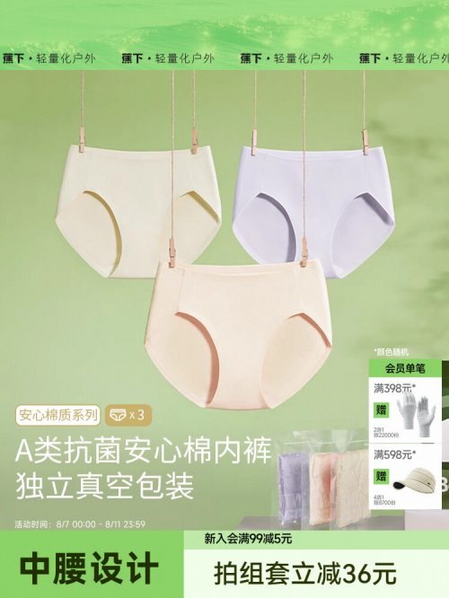 蕉下棉质女士内裤CT049，防夹臀薄款中腰三角短裤