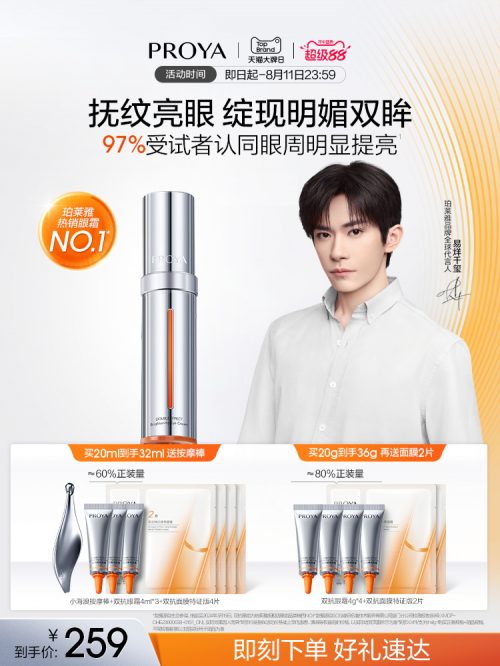 珀莱雅双抗眼霜2.0，淡纹黑眼圈提亮抗皱小夜灯官方正品