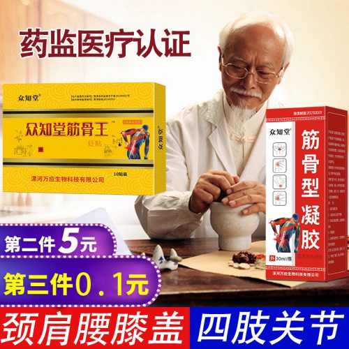 医院同款，众知堂 筋骨贴 10贴*3件