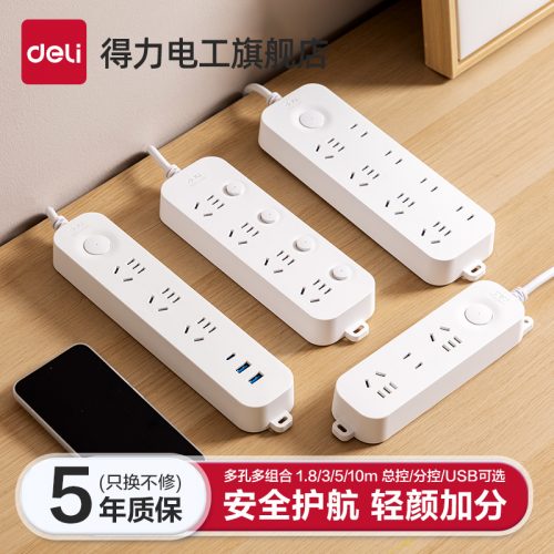 Deli 得力 家用插排插座 多款