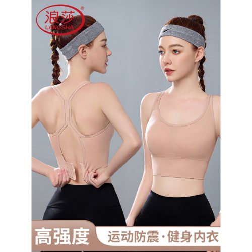 浪莎高强度运动内衣女，防震防下垂跑步聚拢文胸罩美背瑜伽背心粉肤M