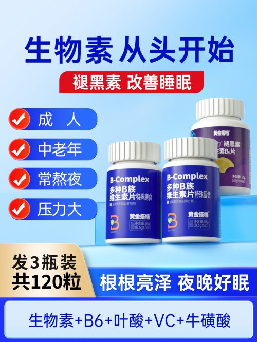 黄金搭档 多种B族维生素片600mg*30片*2瓶