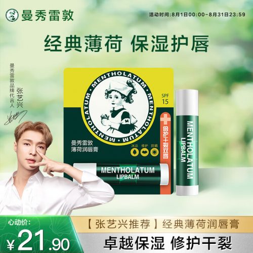 曼秀雷敦修护润唇膏，薄荷味3.5g防晒唇膏Mentholatum-5