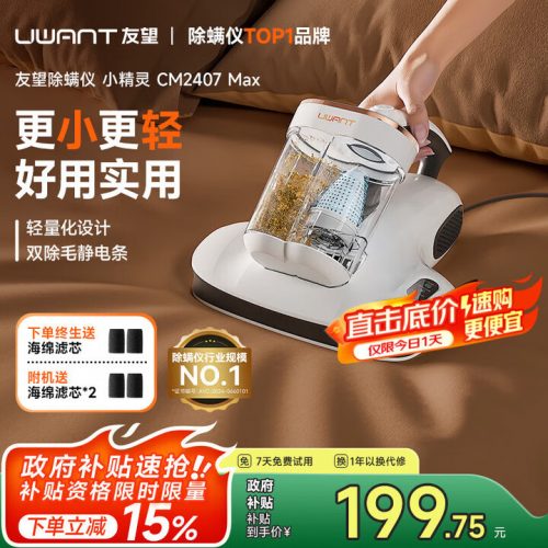 uwant友望小精灵除螨仪CM2407max，65℃床上高温杀菌吸尘器