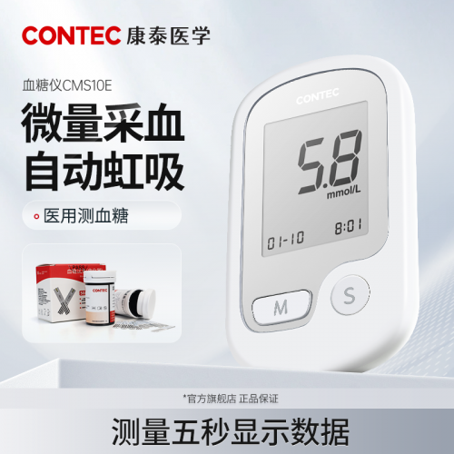 Contec 康泰 CMS10E 血糖测试仪 含50支试纸+50支采血针