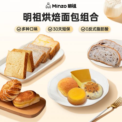 明祖 手撕椰蓉豆沙圈/全麦奇亚籽吐司等多款 任选10件