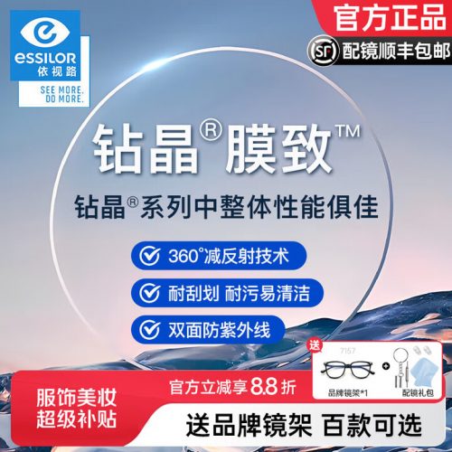 依视路 ESSILOR 钻晶膜致 1.67非球面防蓝光镜片*2片+品牌镜架+配镜礼包