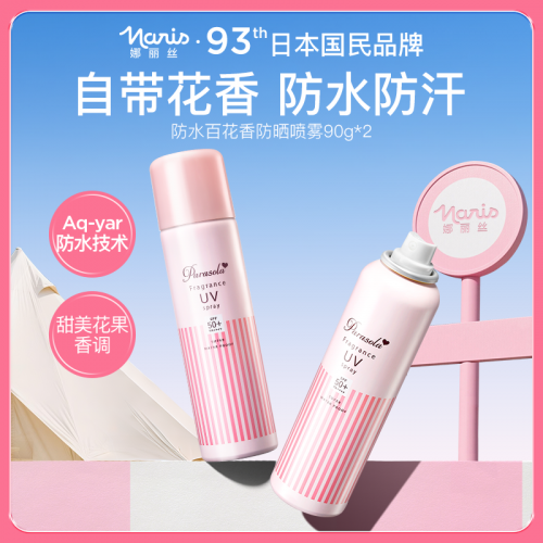 Naris 娜丽丝 SPF50+/PA++++ 香氛防水防晒喷雾140mL*2瓶