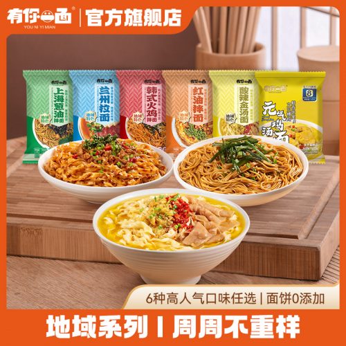 有你一面 上海葱油拌面/红油拌面/韩式火鸡面 2袋*4件