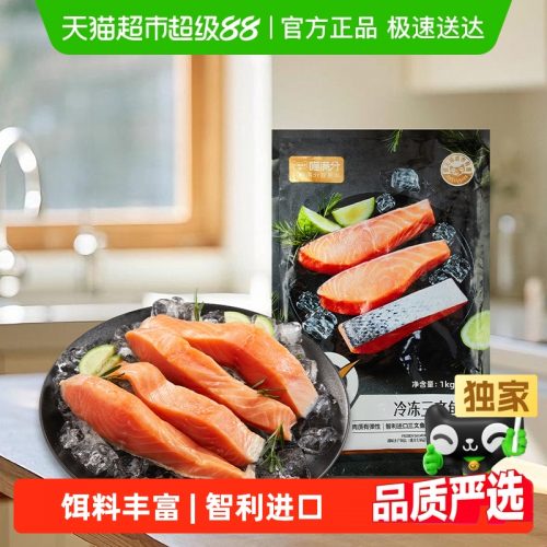 喵满分 智利进口三文鱼块(大西洋鲑) 2斤