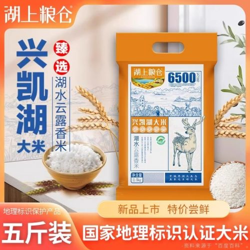 湖上粮仓 地标兴凯湖大米 湖水云露香米 5斤
