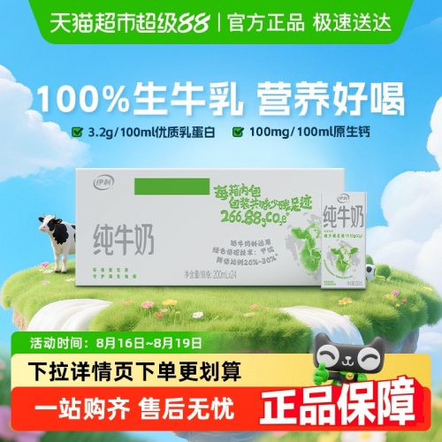 伊利 无菌砖全脂纯牛奶环保装 200ml*24盒