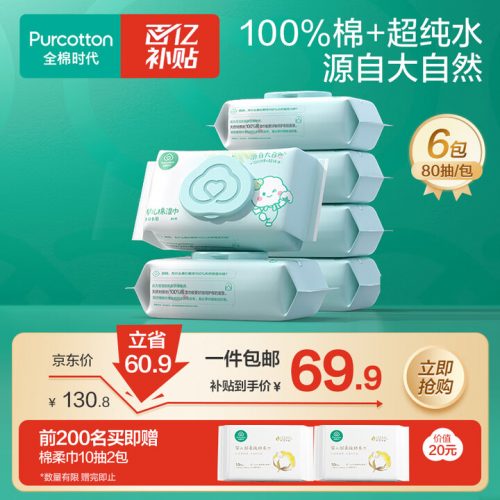 Purcotton 全棉时代 全棉纯水湿巾 80抽*6包 赠婴儿棉柔巾10抽*2包