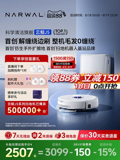 政府补贴15%，云鲸J5扫地机器人 智能仿生毛发0缠绕