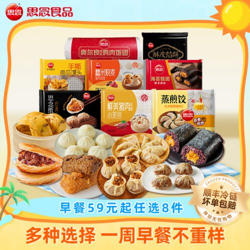 思念 早餐半成品食材组合 手抓饼/汤圆/烧麦/蒸饺等 8件任选