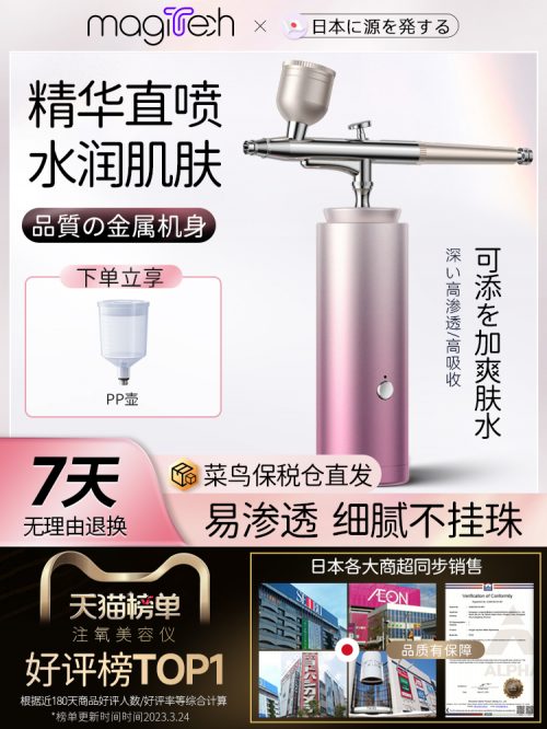Magitech日本注氧仪2166 家用美容院补水精华导入手持纳米喷雾-1 Magitech日本注氧仪2166 家用美容院补水精华导入手持纳米喷雾-1