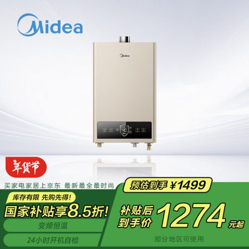 美的Midea 16L燃气热水器 家用JSQ30-ZC1 炫彩款