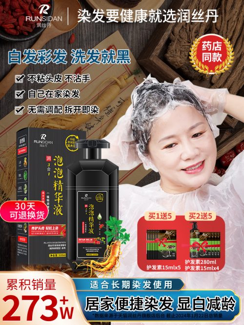 润丝丹染发剂 植物正品染遮白发-1 润丝丹染发剂 植物正品染遮白发-1