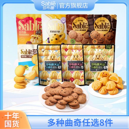 莎布蕾 黄油曲奇饼干夹心 60g*8袋