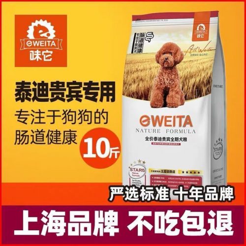 味它狗粮 泰迪贵宾成犬狗粮 美毛去泪痕 5kg10斤 肉味