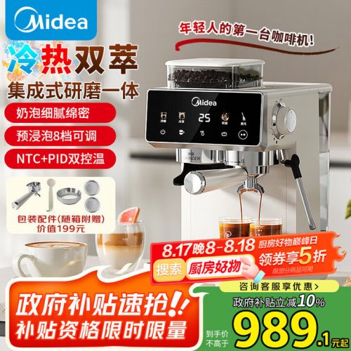 美的半自动咖啡机 冷热双萃研磨一体机 MA-GE5110