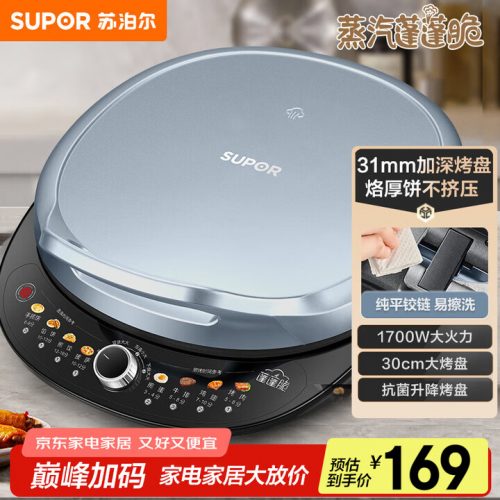 SUPOR苏泊尔 电饼铛 电饼档 双面加热煎烤机烙饼锅 JT30AQ647