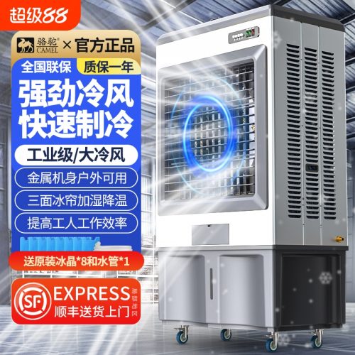 骆驼大型工业冷风机 工厂商用冷气机 水冷空调扇1421