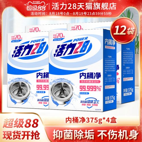 活力28 内桶净 洗衣机槽清洁剂375g