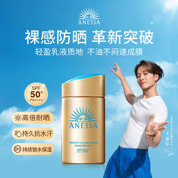 ANESSA 安热沙 安耐晒 全新升级小金瓶防晒乳 60ml SPF50+ PA++++
