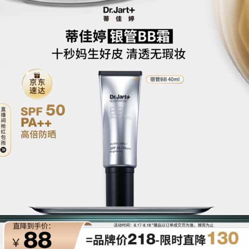 Dr.Jart蒂佳婷 银管BB霜40ml单支 SPF50+ 遮瑕防晒隔离裸妆隐形毛孔-1 Dr.Jart蒂佳婷 银管BB霜40ml单支 SPF50+ 遮瑕防晒隔离裸妆隐形毛孔-1