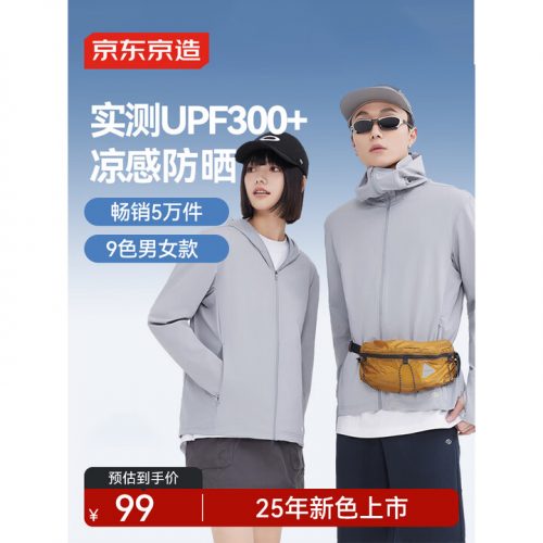京东京造 防晒衣 UPF300+ 冰丝凉感夏季户外防晒服浅灰 L