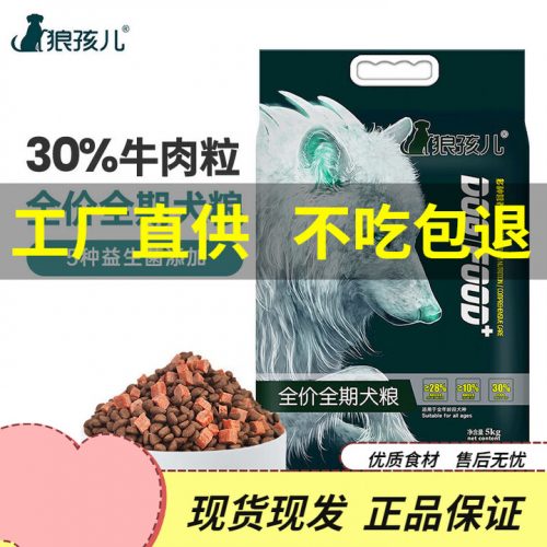 狼孩儿狗粮 10斤 牛肉粒双拼狗粮5kg