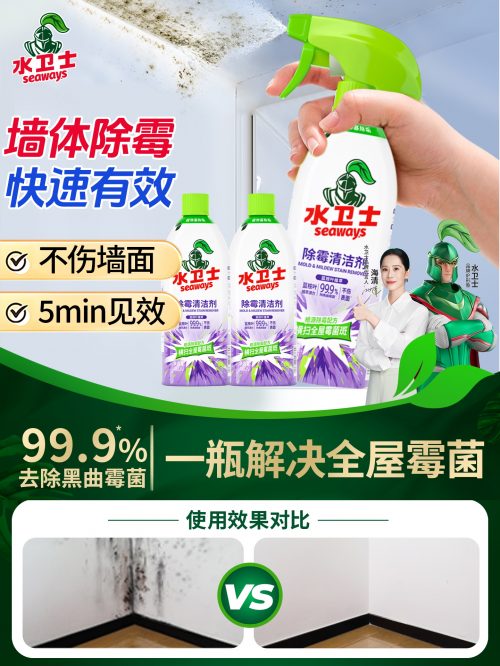 Seaways 水卫士 除霉清洁剂480g*3瓶