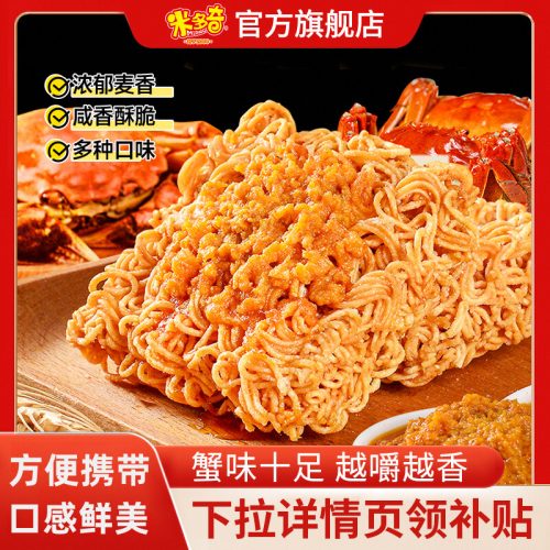米多奇 蟹黄干脆面 掌心脆干吃方便面