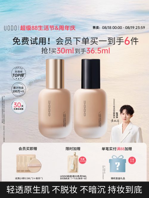 UODO 优沃朵粉底液 不脱妆女干油皮官方旗舰店