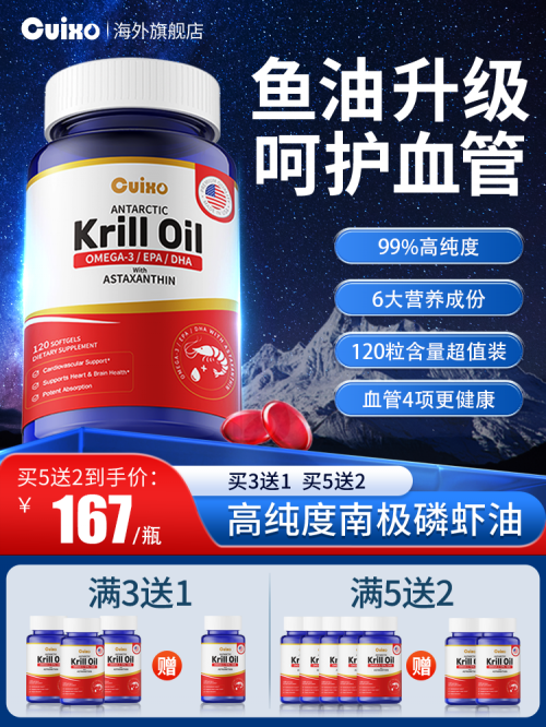 美国进口 CUIXO 高纯度南极磷虾油 深海鱼油 欧米伽omega3软胶囊120粒