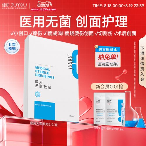 JUYOU 绽妍 医用级无菌敷贴 5片*4盒
