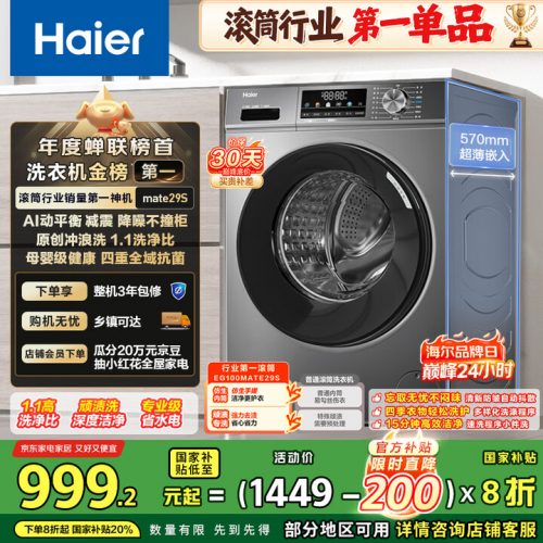 Haier海尔 滚筒洗衣机EG100MATE29S 全自动 懒人超薄家用10公斤