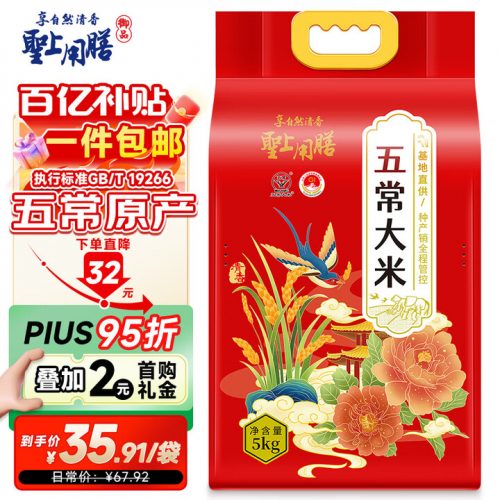 圣上用膳 五常大米10斤 GB/T 19266 新米