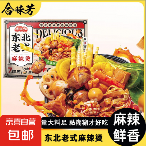 合味芳 东北老式特色麻酱 麻辣烫401g(7包料) 袋装火锅速食宵夜快餐