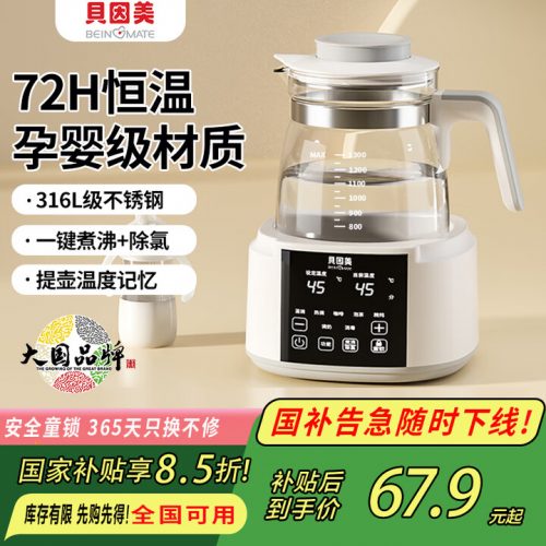 Beingmate贝因美 恒温水壶 恒温壶 婴儿调奶器 家用冲奶粉电热烧水壶