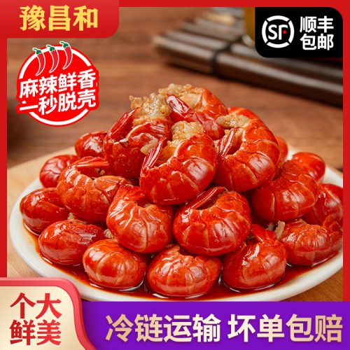 豫昌和 麻辣小龙虾尾 冷冻非鲜活生鲜虾球 顺丰包邮