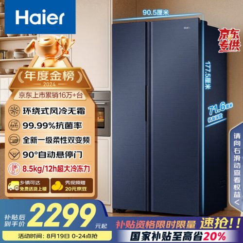 海尔Haier 618升 双开门对开门冰箱 BCD-618WGHSSEDBL 风冷无霜