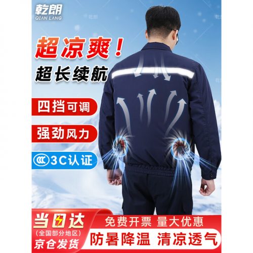 乾朗 夏季空调服 男装工作服 户外空调衣高温作业工地风扇服