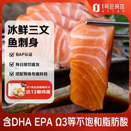 荷裕食品 挪威冰鲜三文鱼刺身切片 现切发货400g 开盒即食