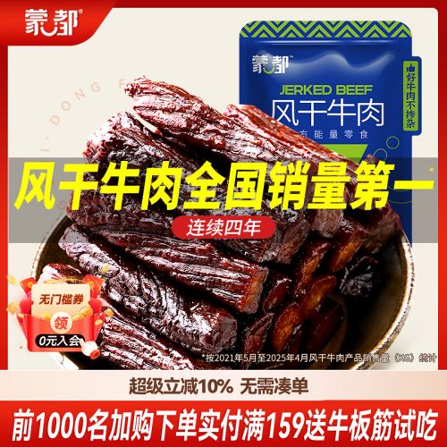蒙都 手撕牛肉干 牛肉零食500g