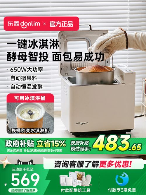 东菱DL-4705面包机 小型早餐机 和面机 多功能吐司馒头机