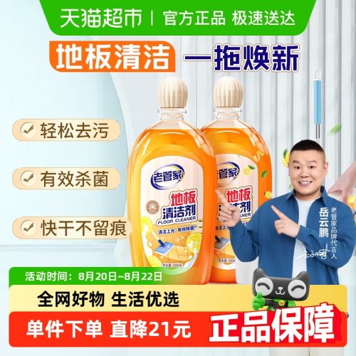 老管家地板清洁剂 500ml*2瓶 瓷砖 木地板 去污增亮拖地专用清洗液
